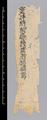 Tangut manuscript fragment from Kharakhoto (Heicheng).