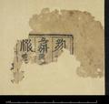 Printed Text of 'Tongyin' (Tangut dictionary of homophones) from Karakhoto (Heicheng).