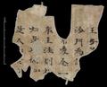 Chinese manuscript fragment