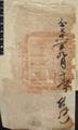 Manuscript/Printed Text from the Tangut site of Kharakhoto (Heicheng).