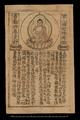Stein Dunhuang woodblock print xylograph