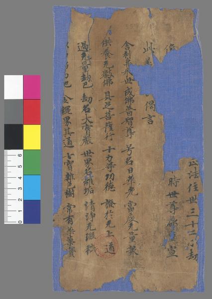 Collection object "Pelliot chinois 5589 (13)" • Pelliot Chinese ...