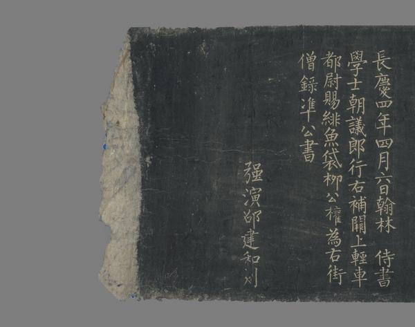 Collection object "Pelliot chinois 4503" • Pelliot Chinese Dunhuang ...